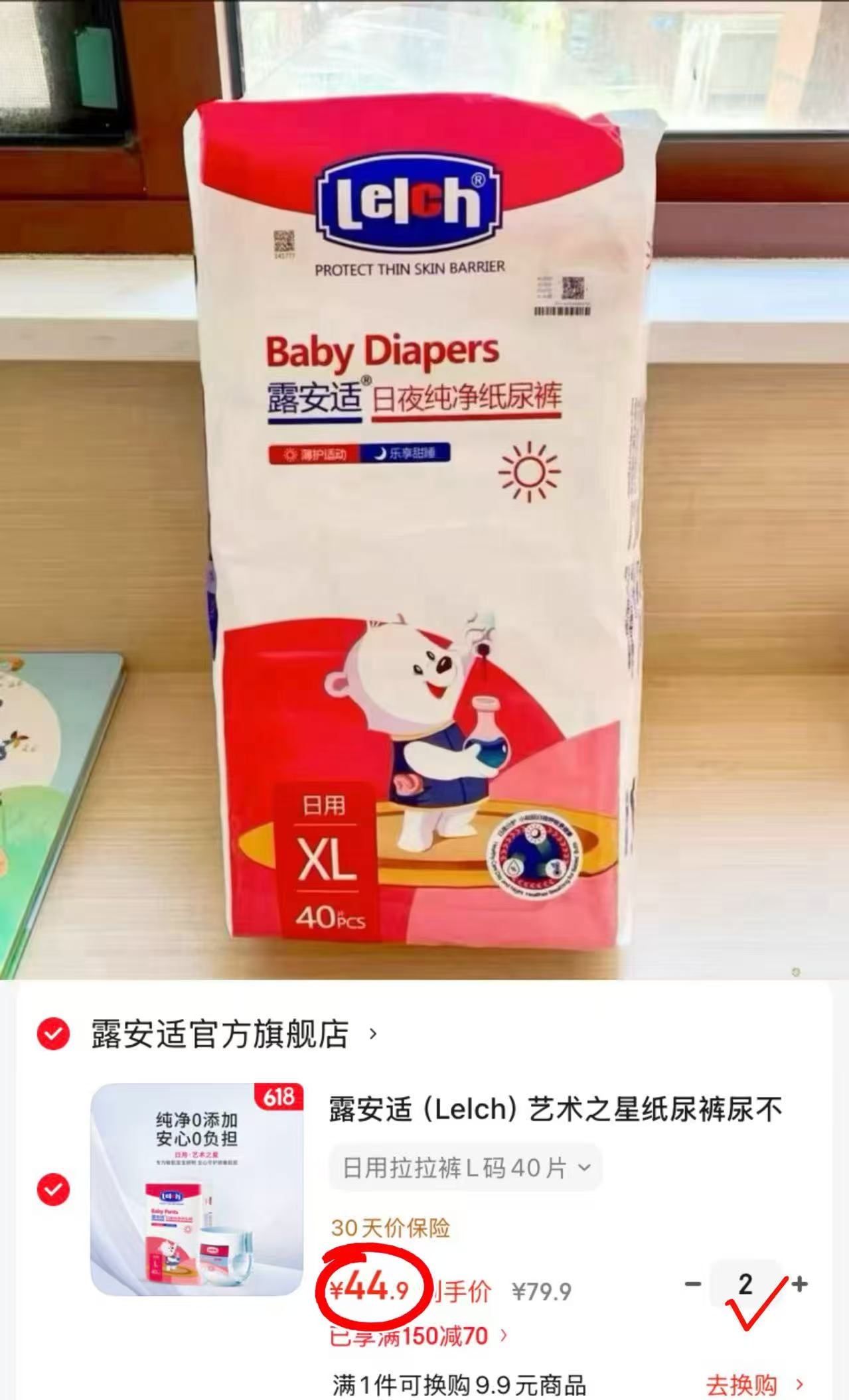 露安适艺术之星尿不湿拍2包 89.8元 - 86线报