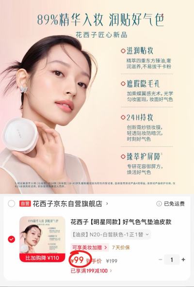 花西子好气色气垫拍1发正装+替换芯 49.5元 - 线报酷 花西子好气色气垫拍1发正装+替换芯 49.5元 - 线报酷