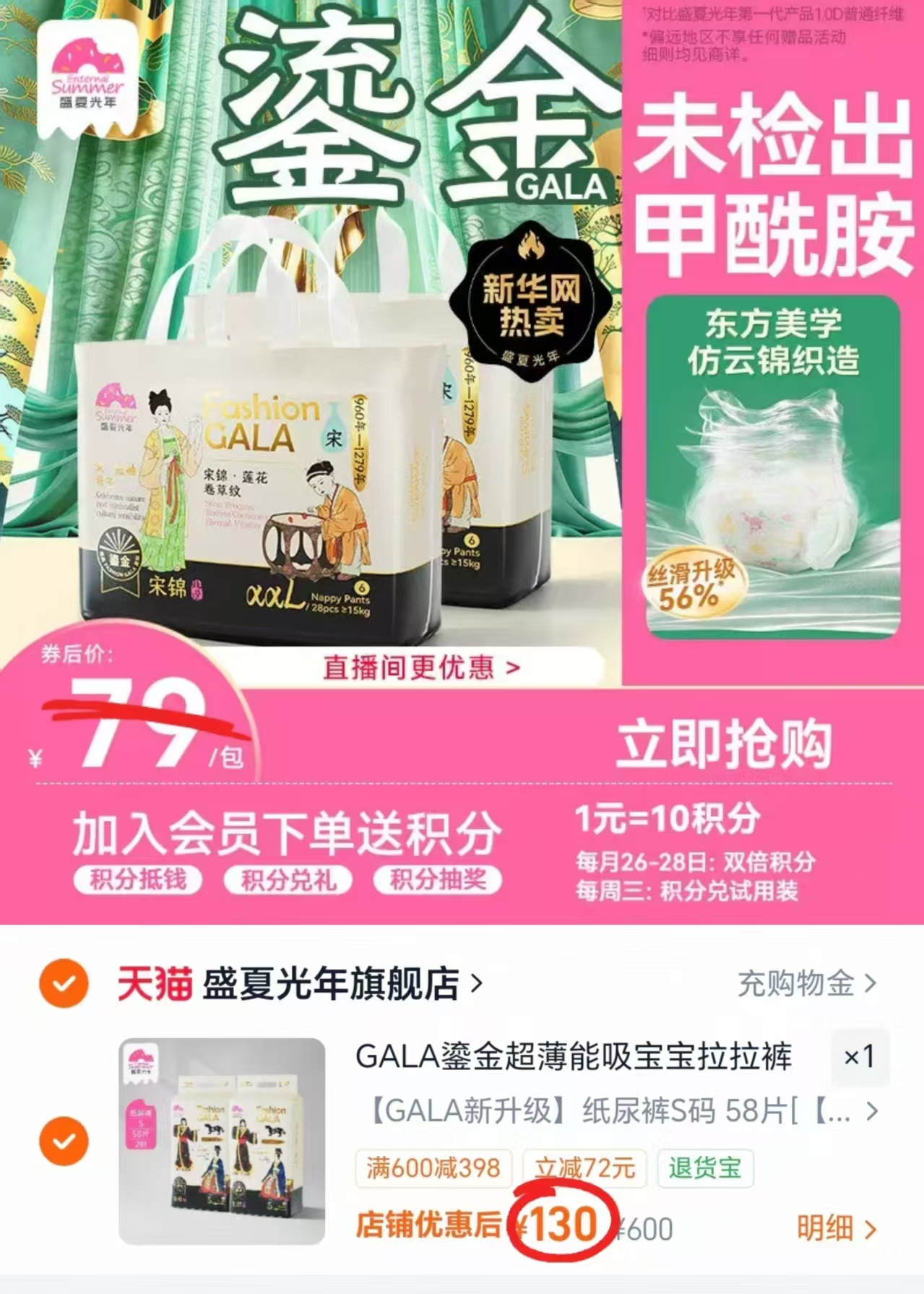 盛夏光年gala鎏金系列拍1共发2包 130元 - 86线报