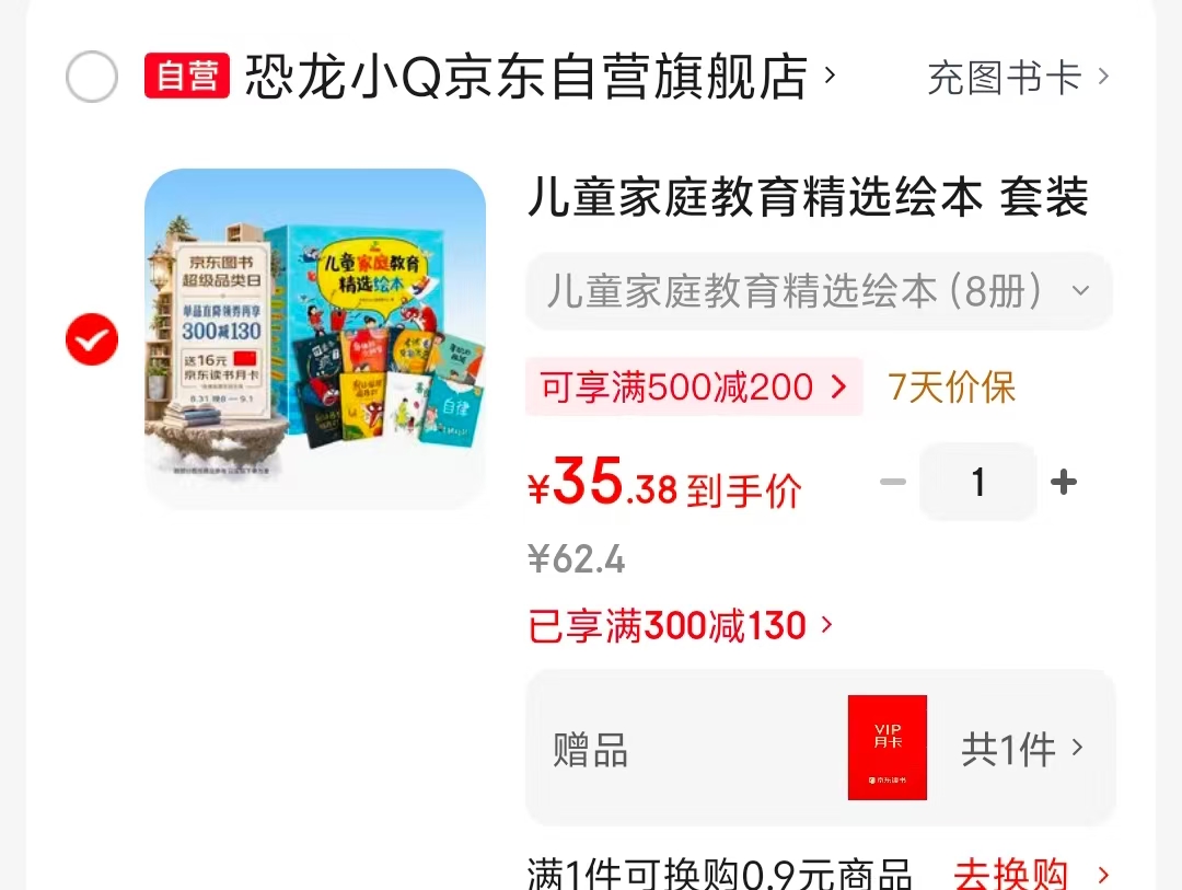 ?儿童家庭教育精选绘本 8册?35.3 ?4.4/册 ⭕领所有图书卷 - 清风线报