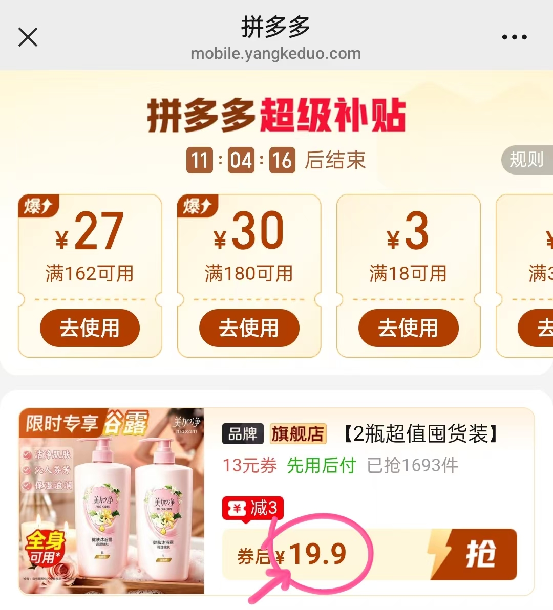 美加净金银花沐浴露大容量1L*2瓶 19.9元 - 折送网 美加净金银花沐浴露大容量1L*2瓶 19.9元 - 折送网