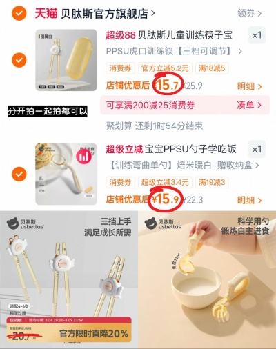 贝肽斯训练筷 15.7元，贝肽斯训练弯曲勺 15.9元 - 86线报