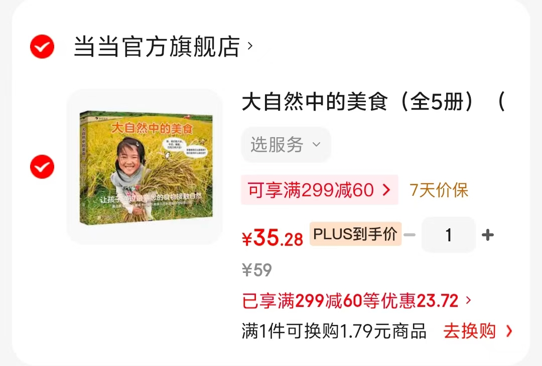 大自然中的美食全5册 35元 - 86线报