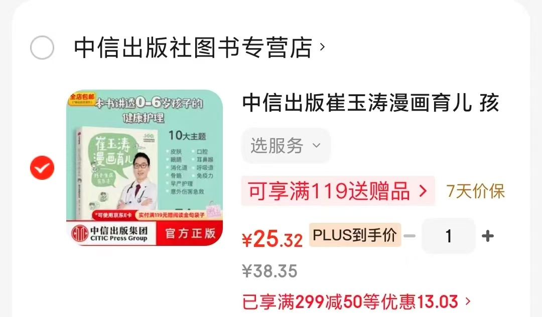 崔玉涛漫画育儿孩子生病有办法 25元 - 86线报 崔玉涛漫画育儿孩子生病有办法 25元 - 86线报