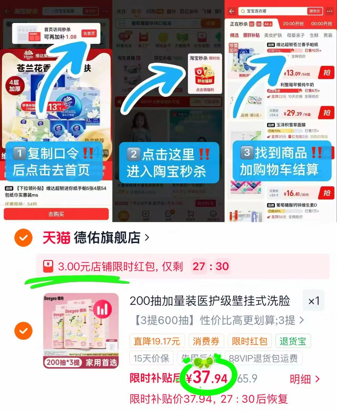 德佑小羊悬挂绵柔巾200抽/提 拍1发3提 37.9元 - 86线报