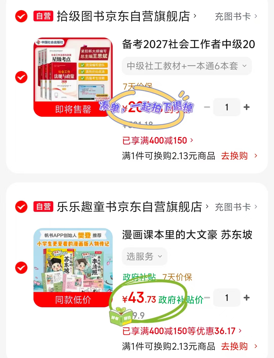 漫画课本里的大文豪苏东坡+李清照3册套装 43.7元 - 86线报 漫画课本里的大文豪苏东坡+李清照3册套装 43.7元 - 86线报