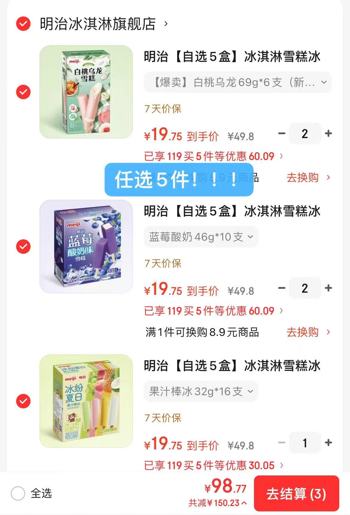 明治冰淇淋冰雪糕任选5件最多80支 99元 - 86线报 明治冰淇淋冰雪糕任选5件最多80支 99元 - 86线报
