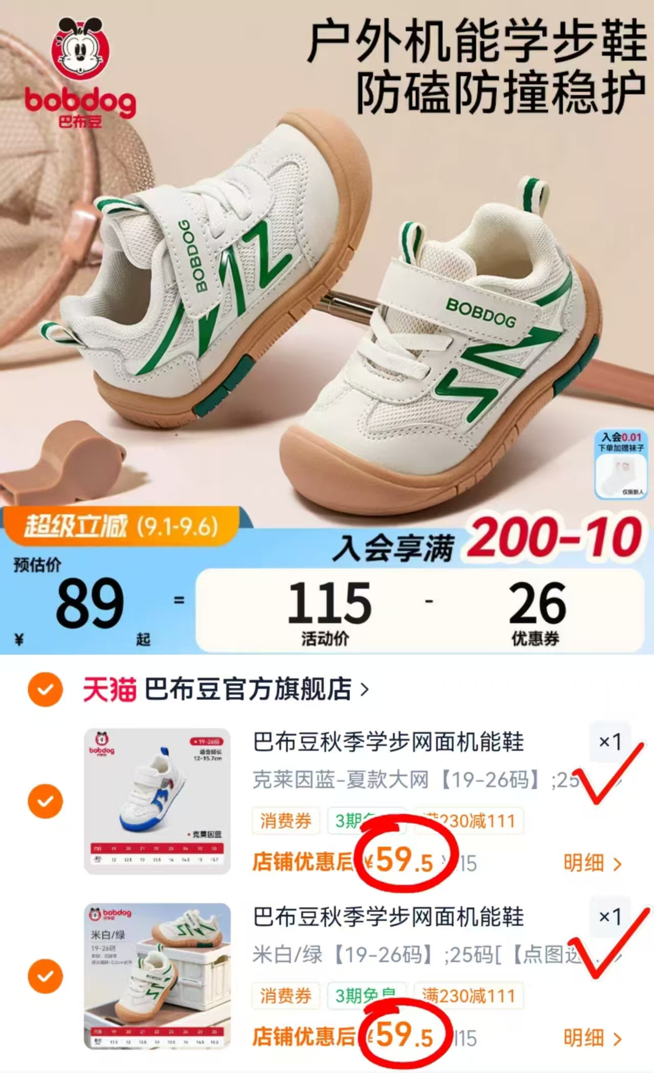 巴布豆秋季机能鞋任拍2双 119元 - 线报酷