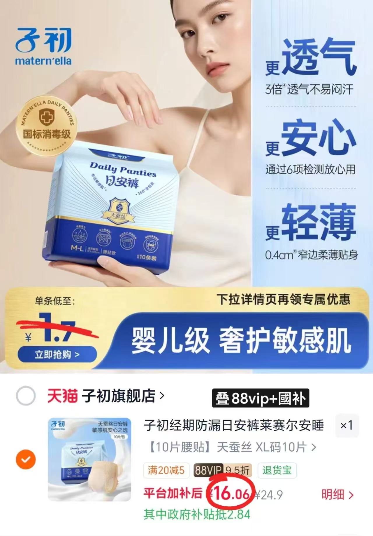 子初天蚕丝安睡裤10条装 16元,子初早安裤安心裤经期安睡裤粘贴式生理裤透气薄款产妇裤型卫生巾拍2件 24.9元 - 86线报 子初天蚕丝安睡裤10条装 16元,子初早安裤安心裤经期安睡裤粘贴式生理裤透气薄款产妇裤型卫生巾拍2件 24.9元 - 86线报