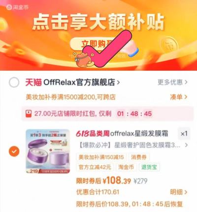 offRelax星缎发膜300g含赠615g 108元 - 线报酷 offRelax星缎发膜300g含赠615g 108元 - 线报酷