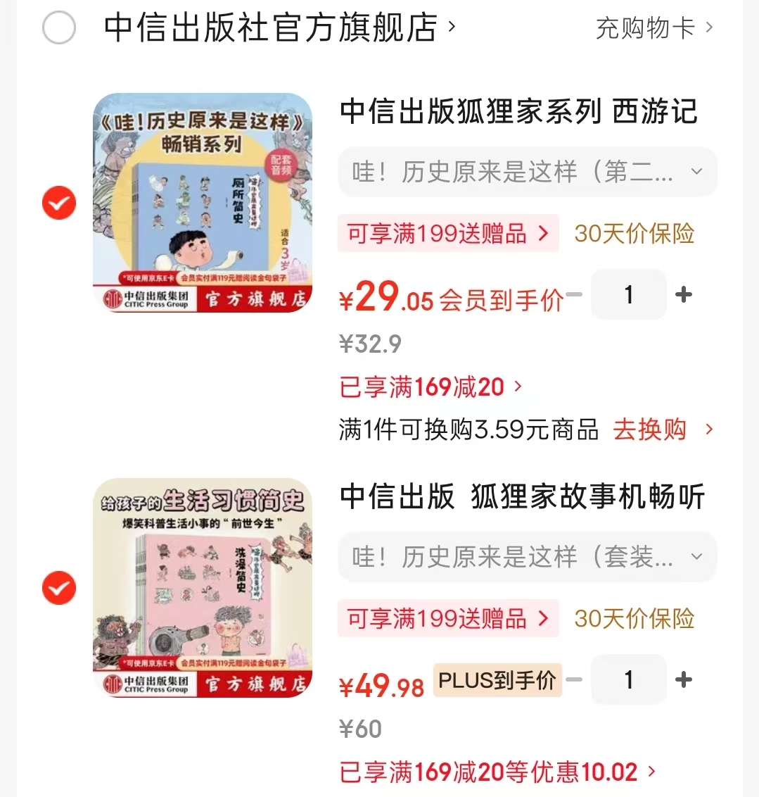 哇历史原来是这样第一辑1-6册 49.9元,哇历史原来是这样第二辑7-9册 29元 - 86线报 哇历史原来是这样第一辑1-6册 49.9元,哇历史原来是这样第二辑7-9册 29元 - 86线报