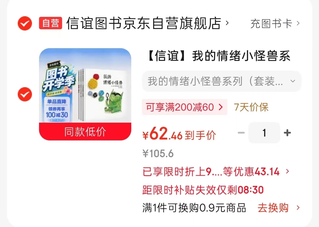 我的情绪小怪兽系列共3册 62.4元 - 86线报