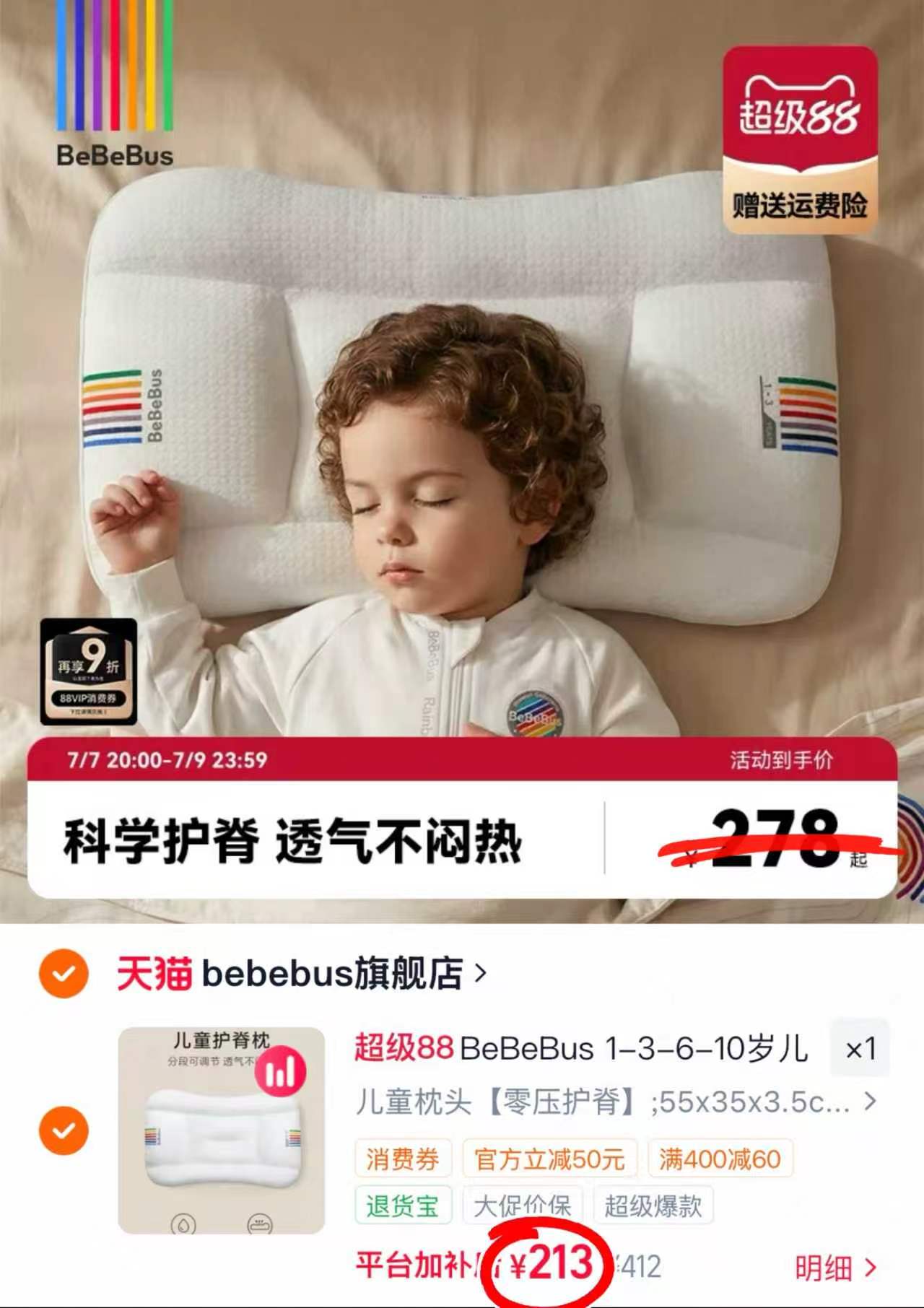 bebebus儿童枕头 213元 - 线报酷