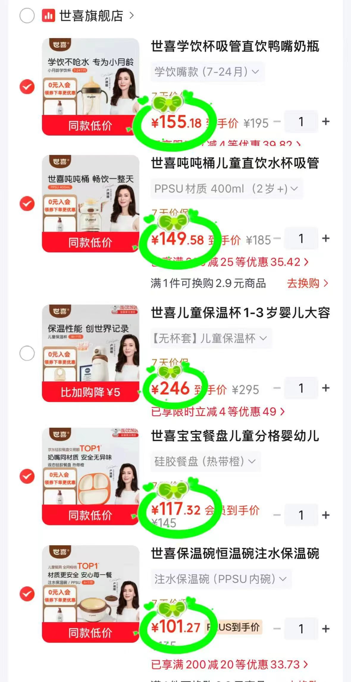 世喜注水保温碗 101.2元，世喜硅胶餐盘 117.32元，世喜保温杯480ml 246元 - 86线报