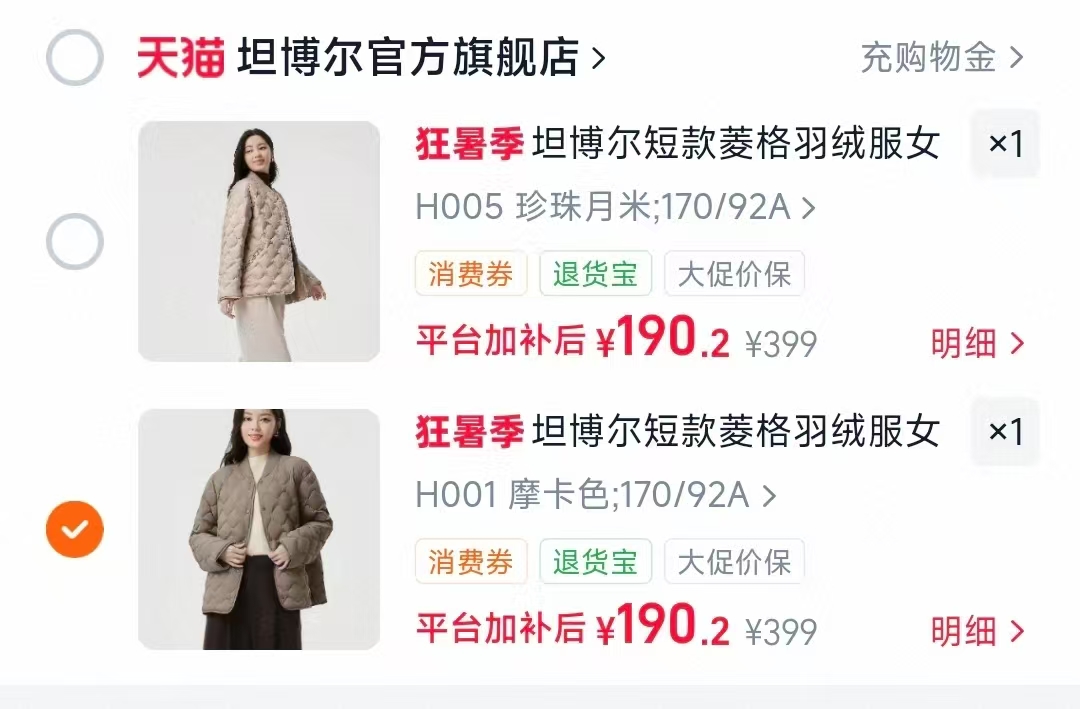 坦博尔罗纹领羽绒服 190元 - 86线报 坦博尔罗纹领羽绒服 190元 - 86线报