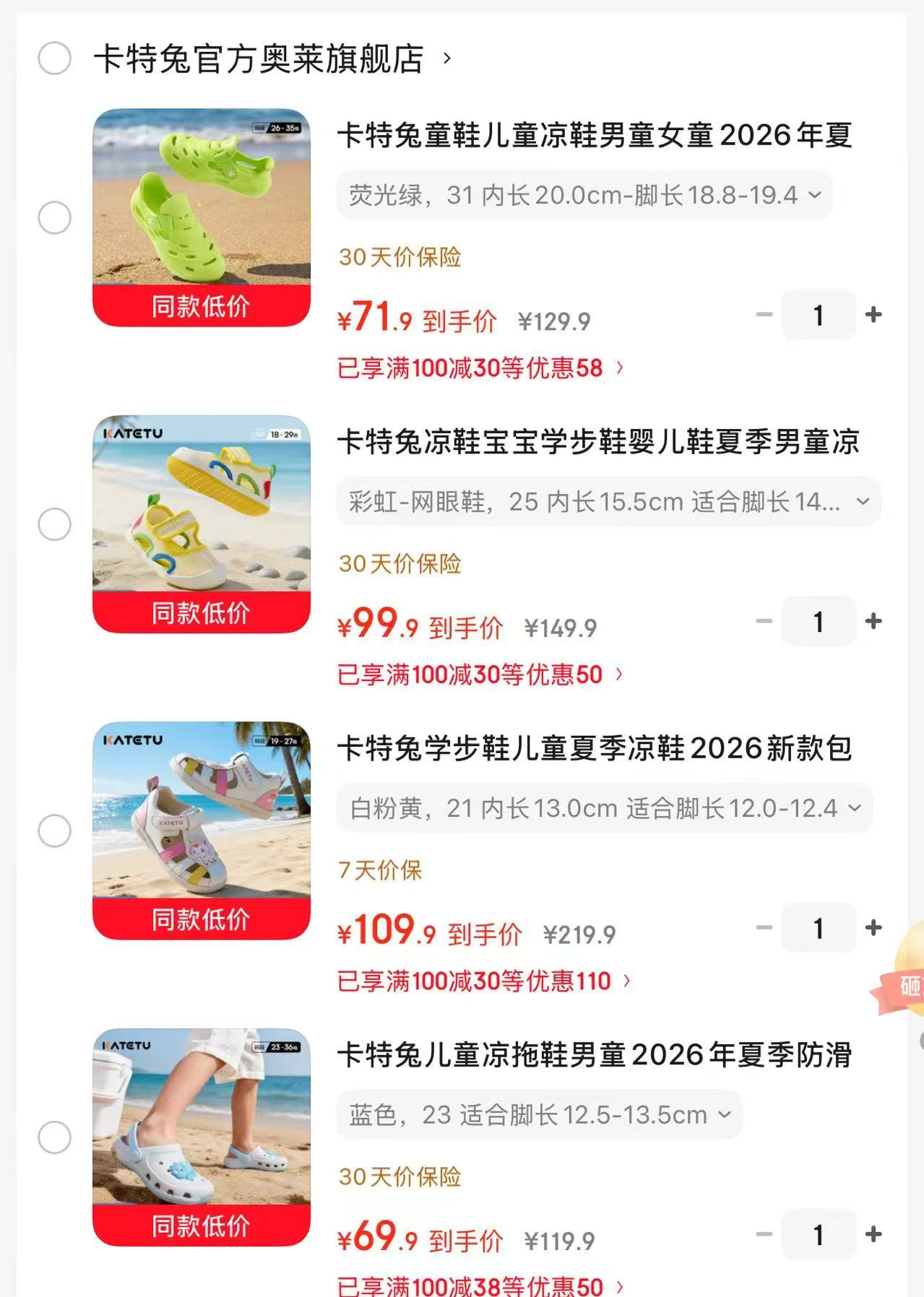 卡特兔荧光绿凉鞋 71.9元，卡特兔网眼学步鞋 99.9元，卡特兔包头凉鞋 109.9元 - 86线报