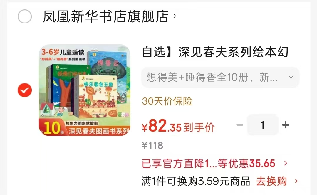 深见春夫系列绘本想得美+睡得香10册 82.3元 - 线报酷