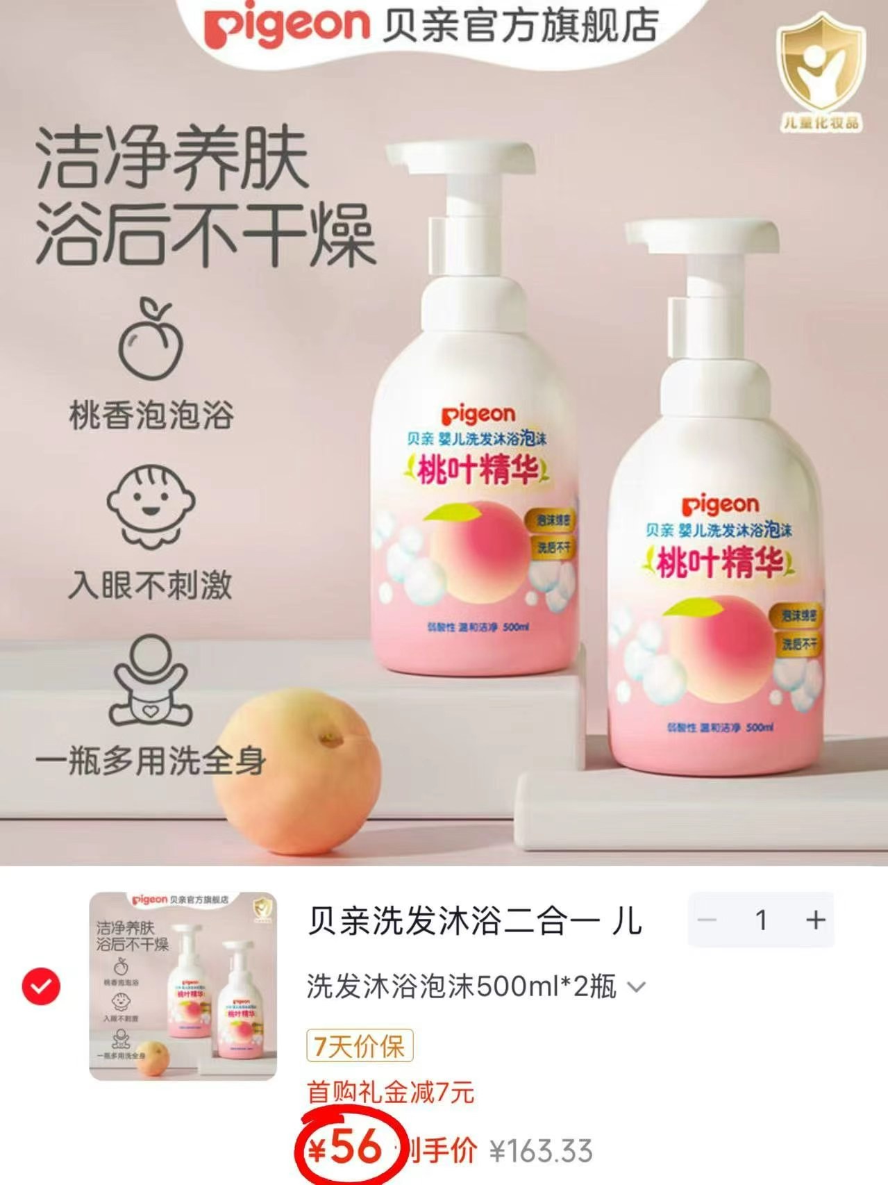 贝亲儿童洗发沐浴二合一泡沫500ml×2拍2件 56元 - 86线报