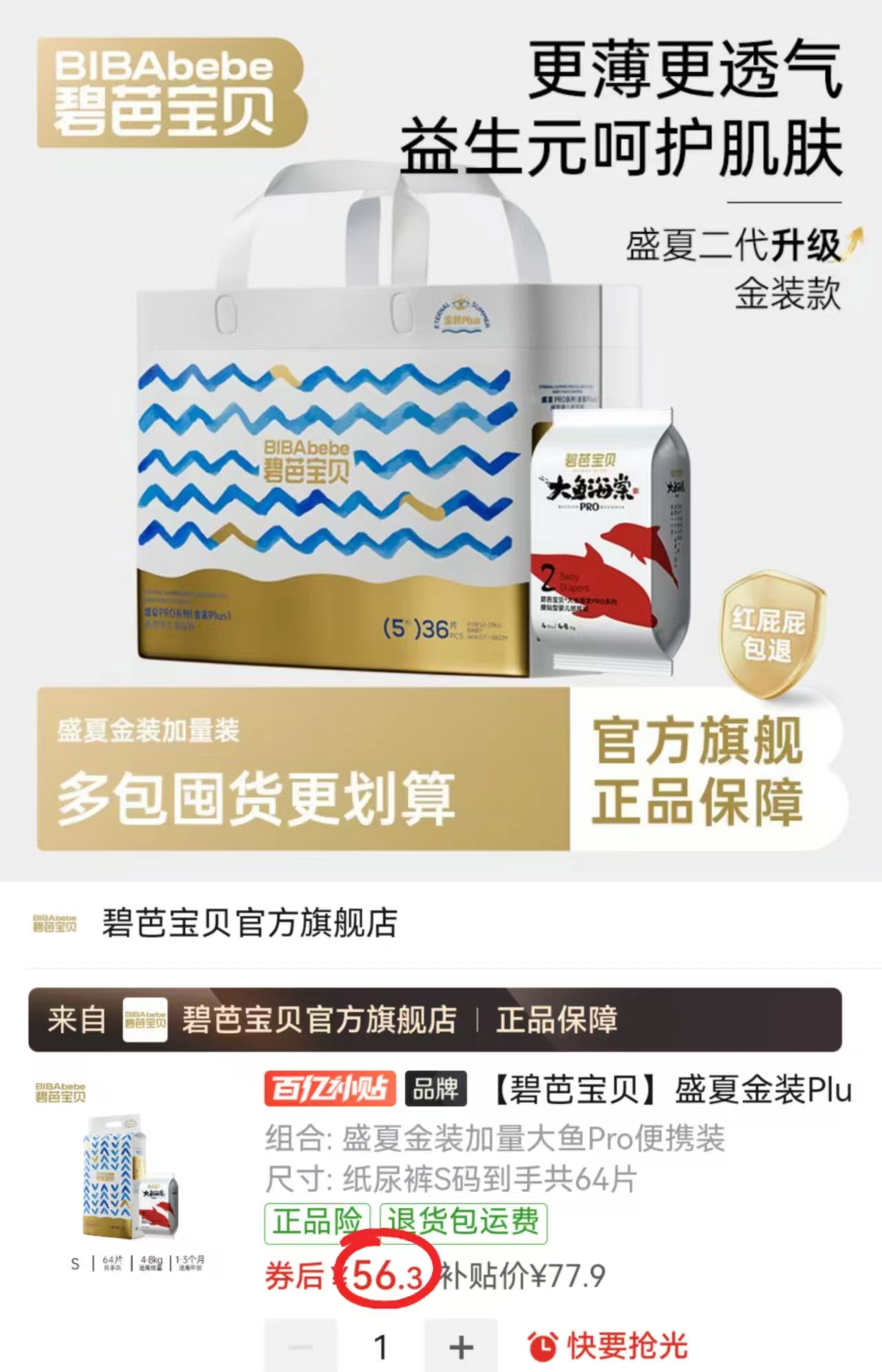碧芭宝贝盛夏金装Plus S-4XL 含大鱼pro试用4片 56.3元 - 线报酷