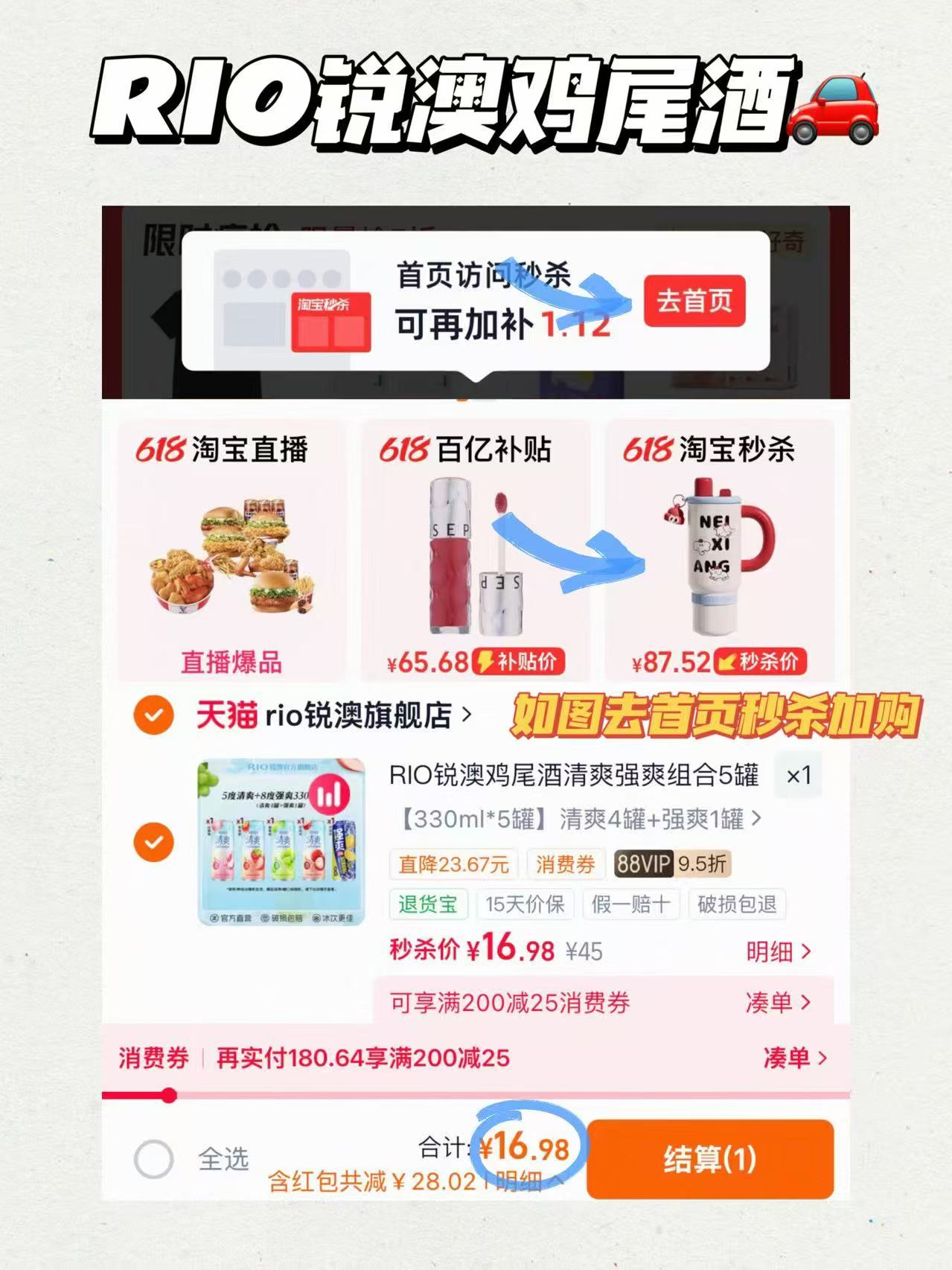RIO预调鸡尾酒330ml*5罐 16.9元 - 86线报 RIO预调鸡尾酒330ml*5罐 16.9元 - 86线报
