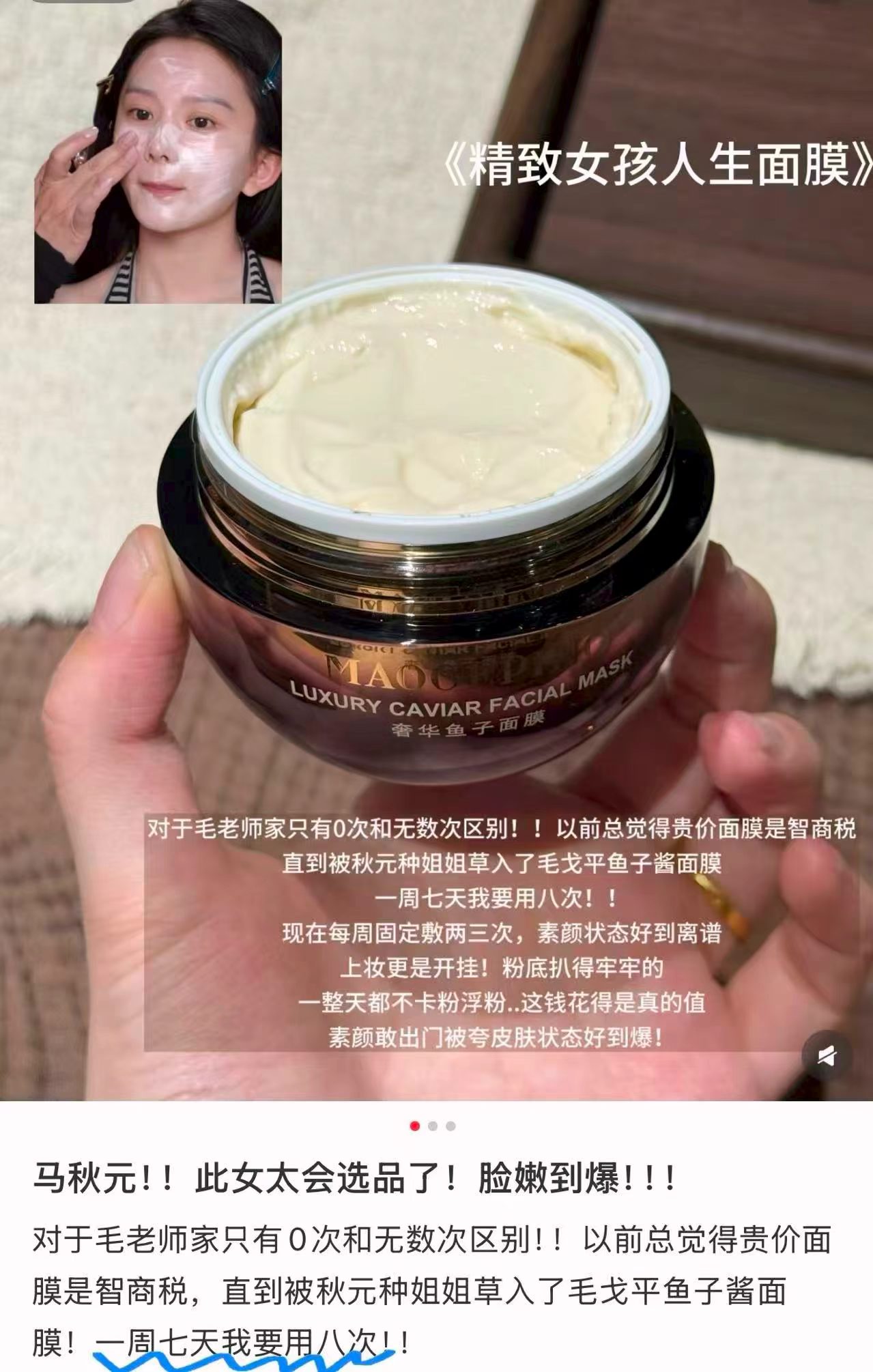 毛戈平鱼子酱涂抹面膜75g 458元 - 86线报