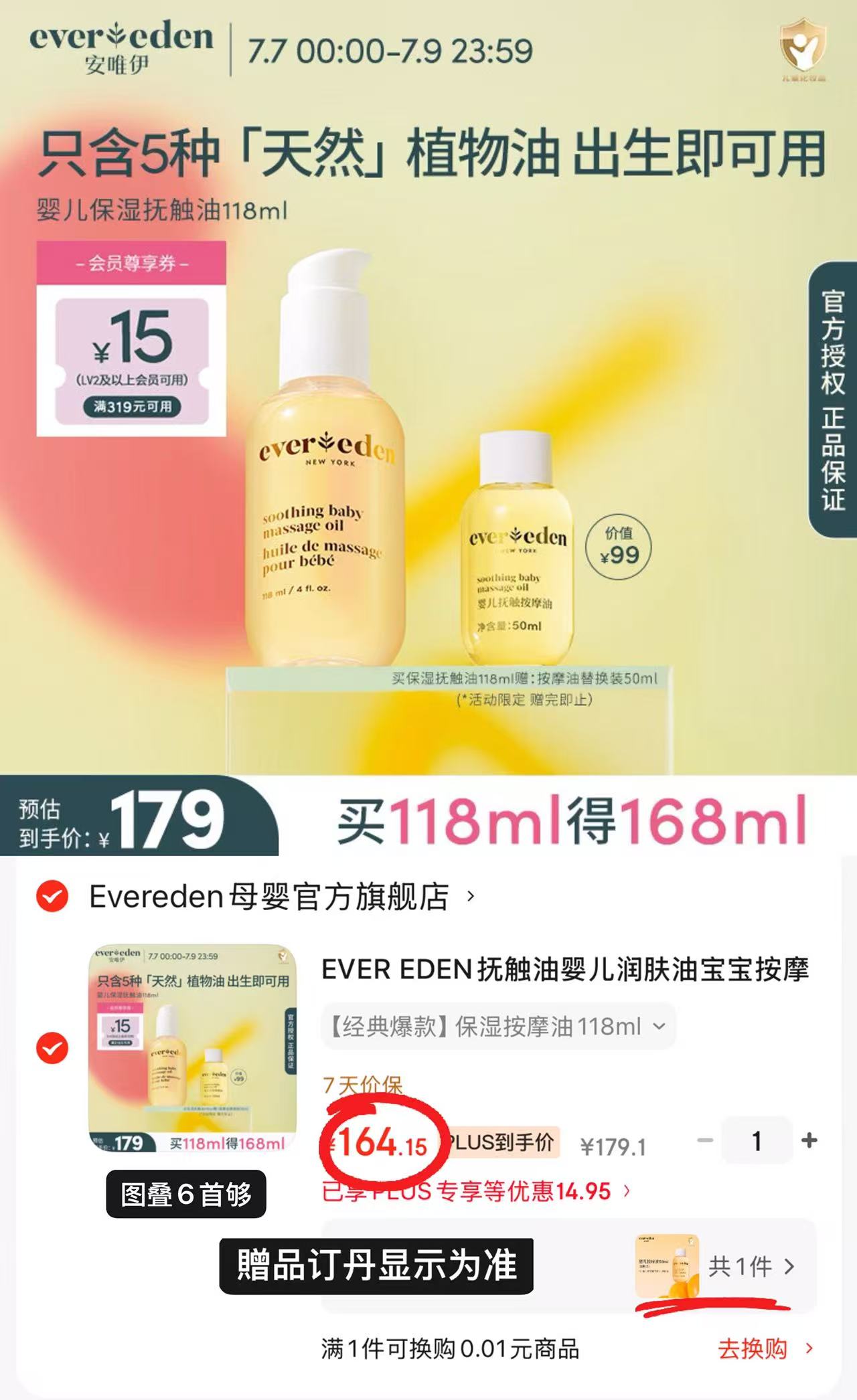 安唯伊婴儿经典抚触油50ml 含赠 48.8元 - 86线报