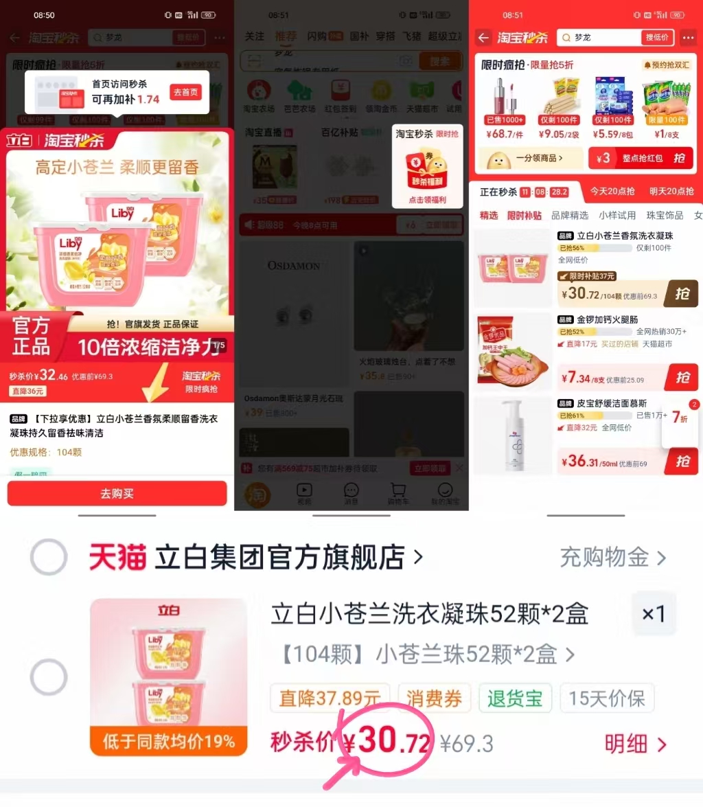 立白洗衣凝珠52颗*2盒小苍兰香型 30.7元 - 86线报