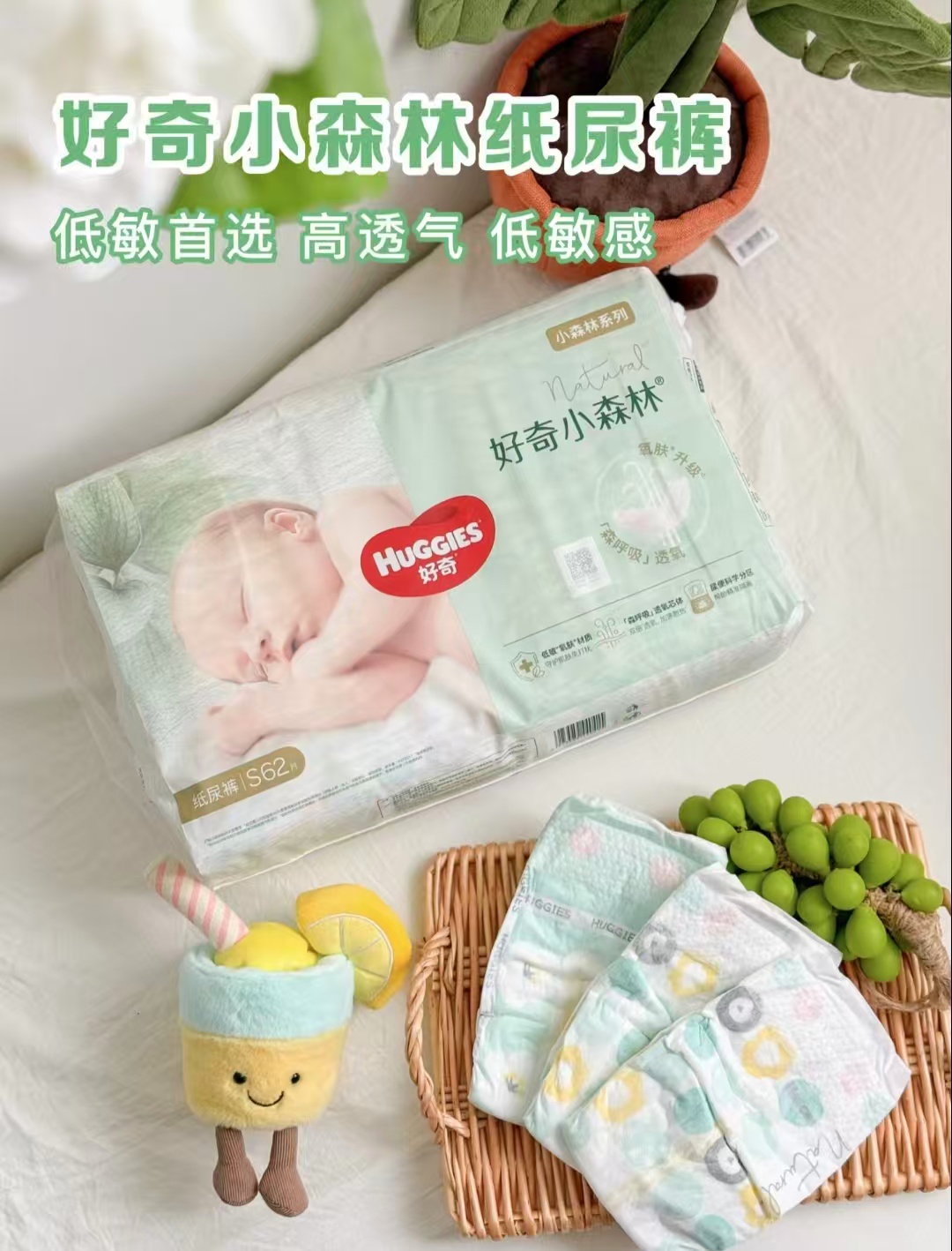 好奇小森林心钻大包纸尿裤拍2包 143.9元 - 86线报