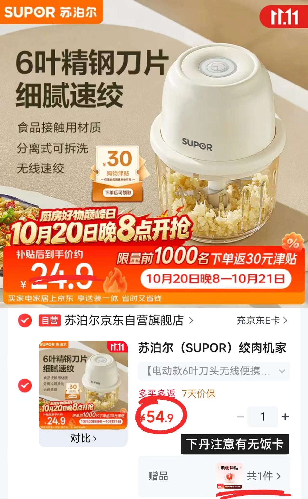 苏泊尔京东自营旗舰店苏泊尔多功能辅食机 350ml容量 实付54.9元 - 线报酷