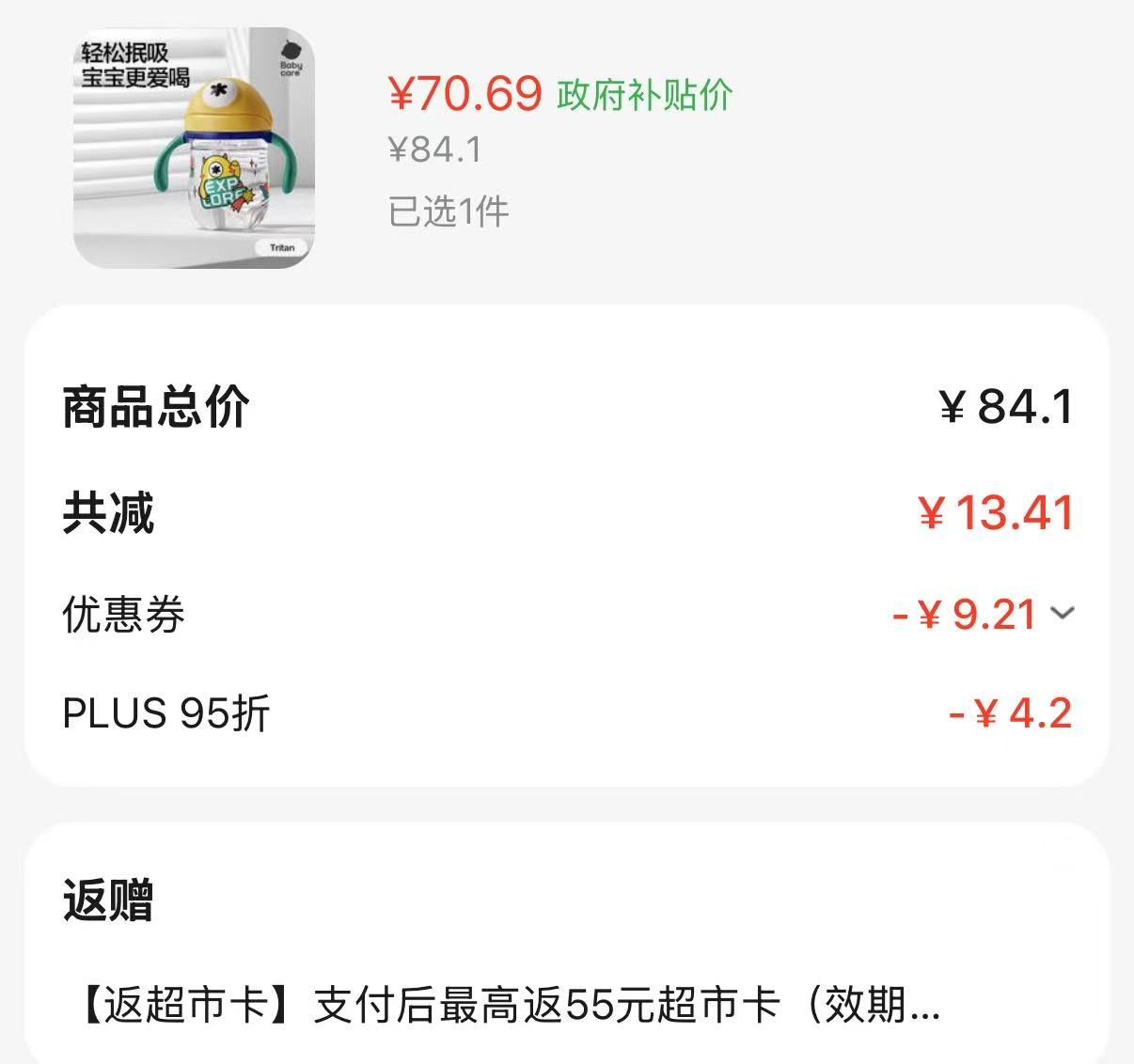 BBC儿童吸管杯洛克黄240ml 15元 - 86线报