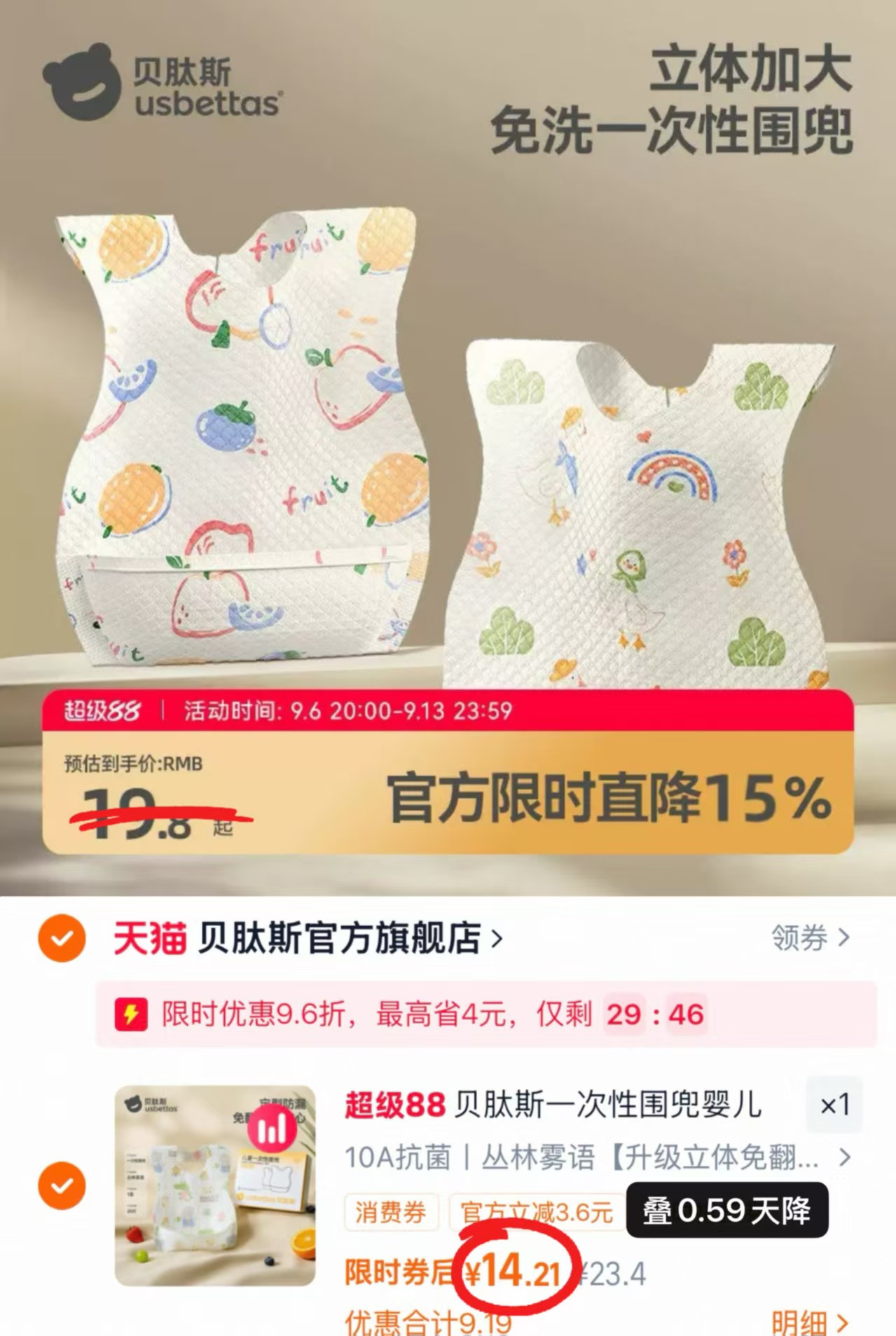 贝肽斯婴儿一次围兜20片/盒 14.2元 - 清风线报