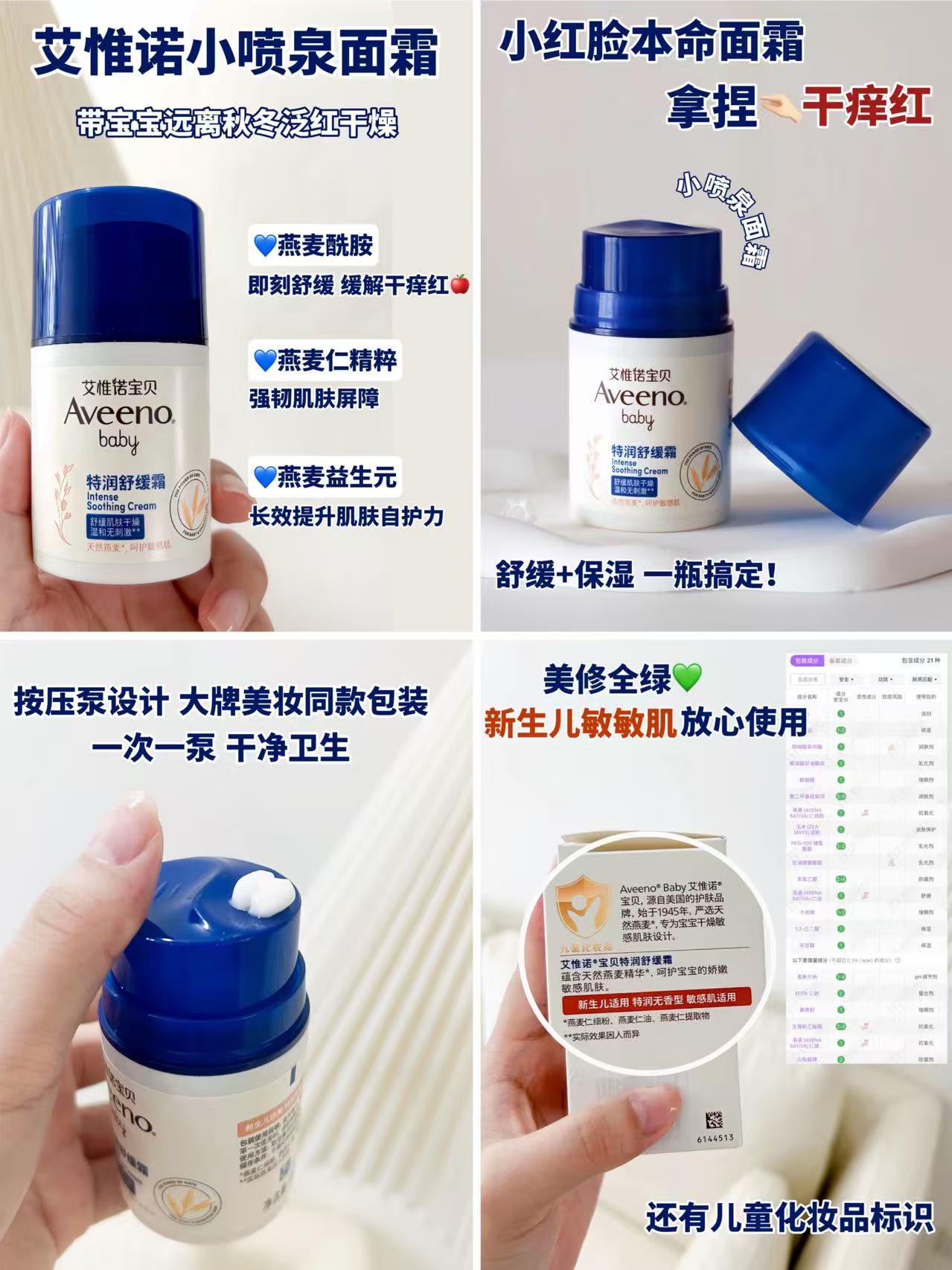 艾惟诺婴儿小喷泉面霜48g/瓶 52.5元 - 86线报