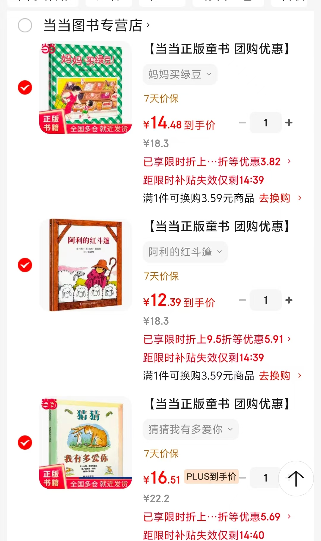 妈妈买绿豆 14.4元，猜猜我有多爱你 16.5元，阿利的红斗篷 12.3元 - 86线报