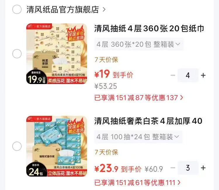 清风纯柔系列抽纸360张*20包 拍4件 76元 - 86线报