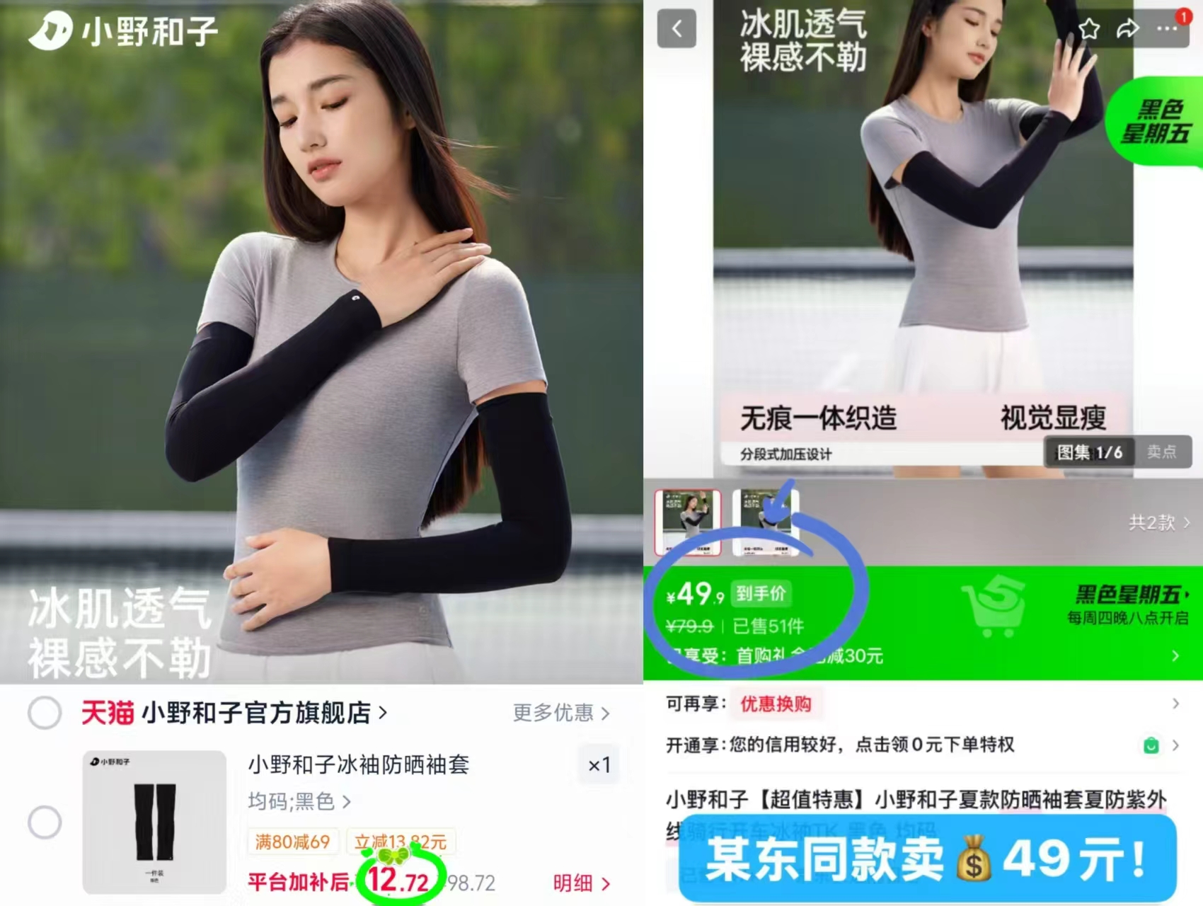 TATA他她小白鲸板鞋 237.7元，小野和子防晒袖套 12.7元 - 86线报