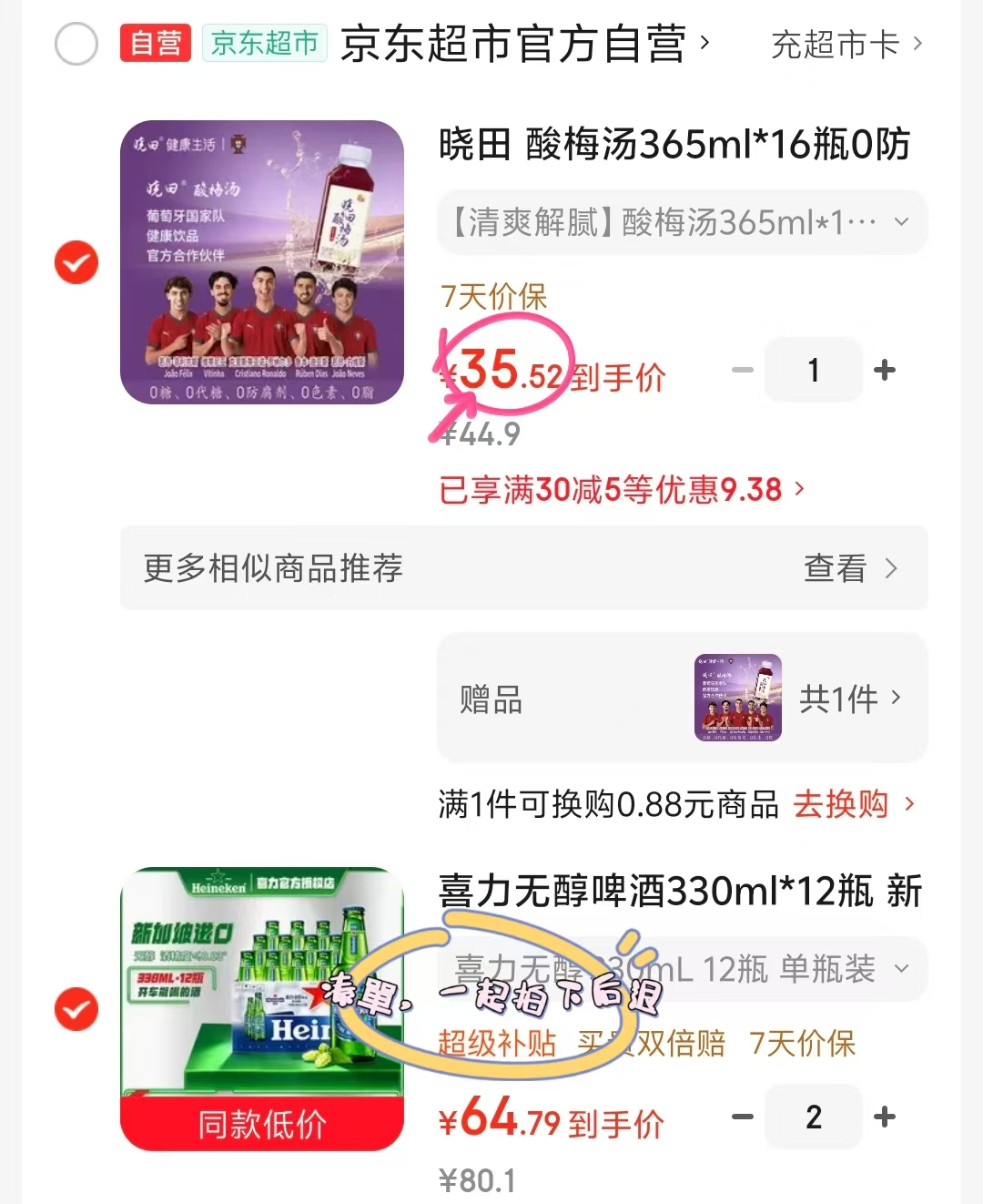 晓田酸梅汤买1箱送1箱共2箱32瓶 35.52元 - 86线报 晓田酸梅汤买1箱送1箱共2箱32瓶 35.52元 - 86线报
