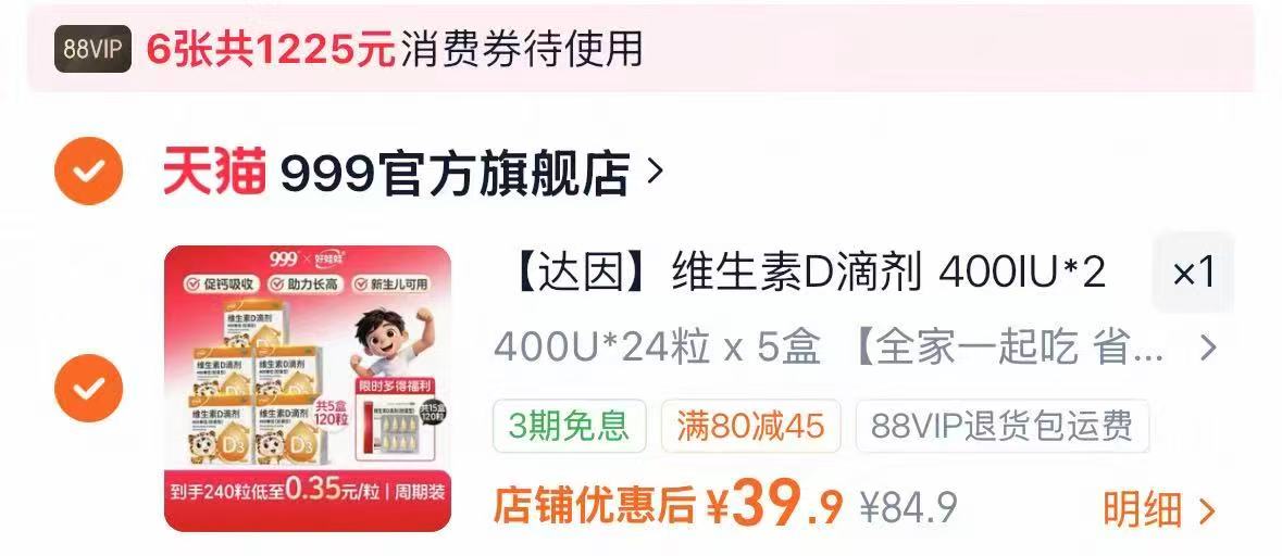 伊可新D3OTC120粒 39.9元 - 86线报