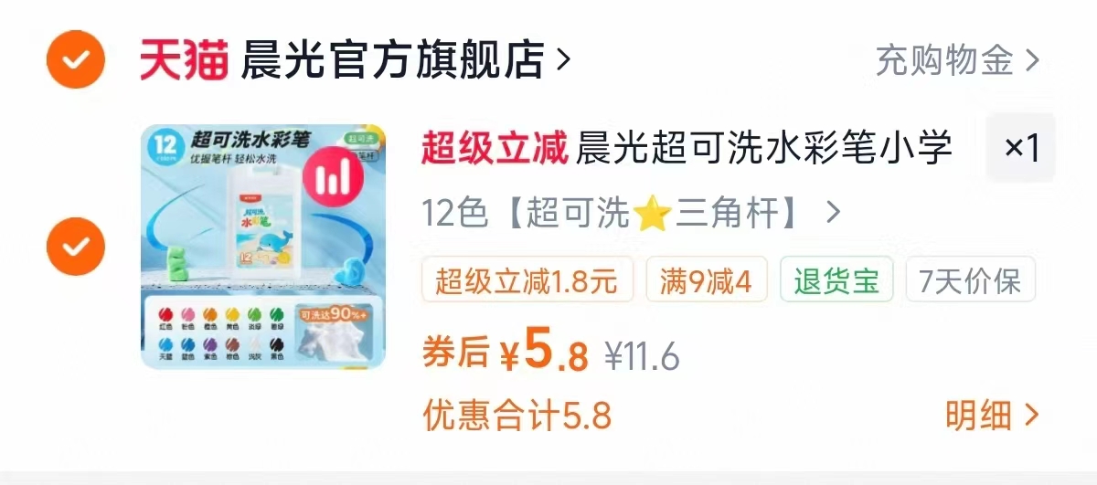 晨光超可洗水彩笔12色 5.8元 - 86线报 晨光超可洗水彩笔12色 5.8元 - 86线报