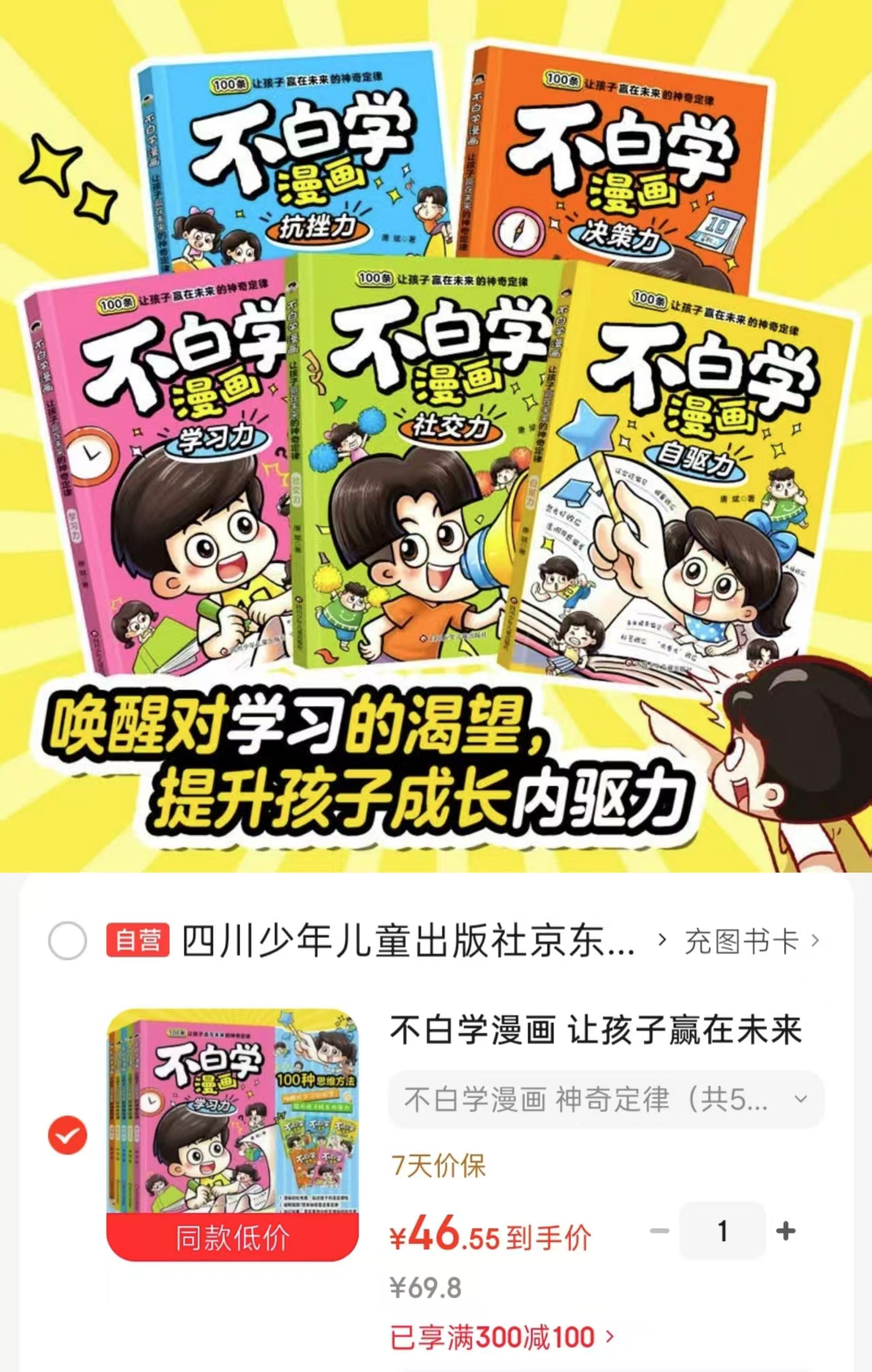不白学漫画神奇定律共5册 46.5元 - 折送网