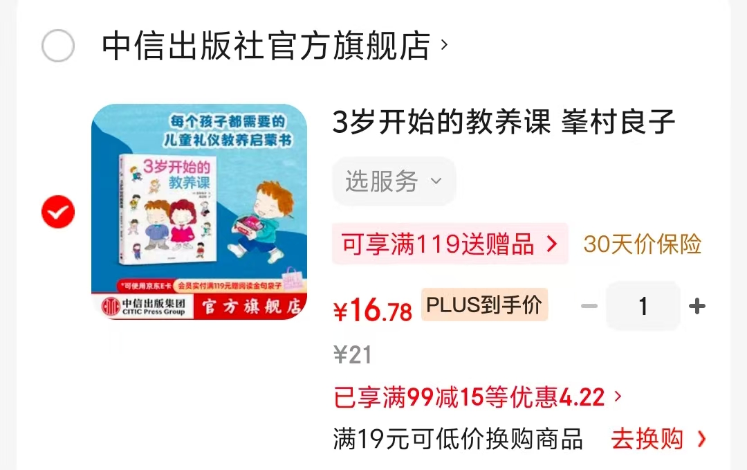 3岁开始的教养课 16.7元 - 86线报 3岁开始的教养课 16.7元 - 86线报