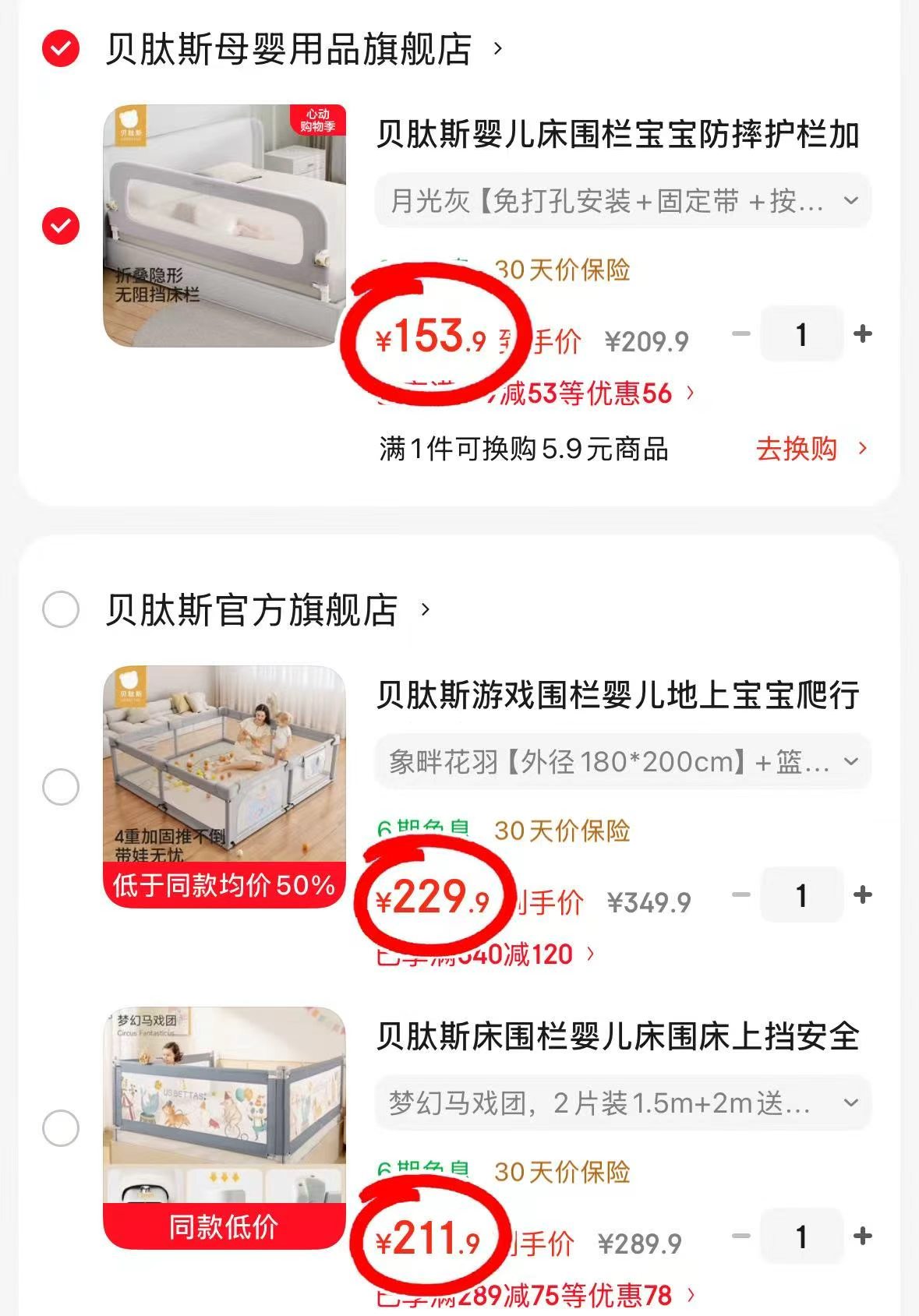 贝肽斯2m免打孔床围栏 153.9元，贝肽斯1.5m+2m防摔护栏 211.9元 - 86线报