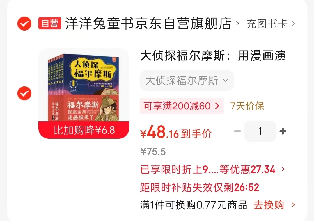 大侦探福尔摩斯全6册 48.1元 - 86线报 大侦探福尔摩斯全6册 48.1元 - 86线报