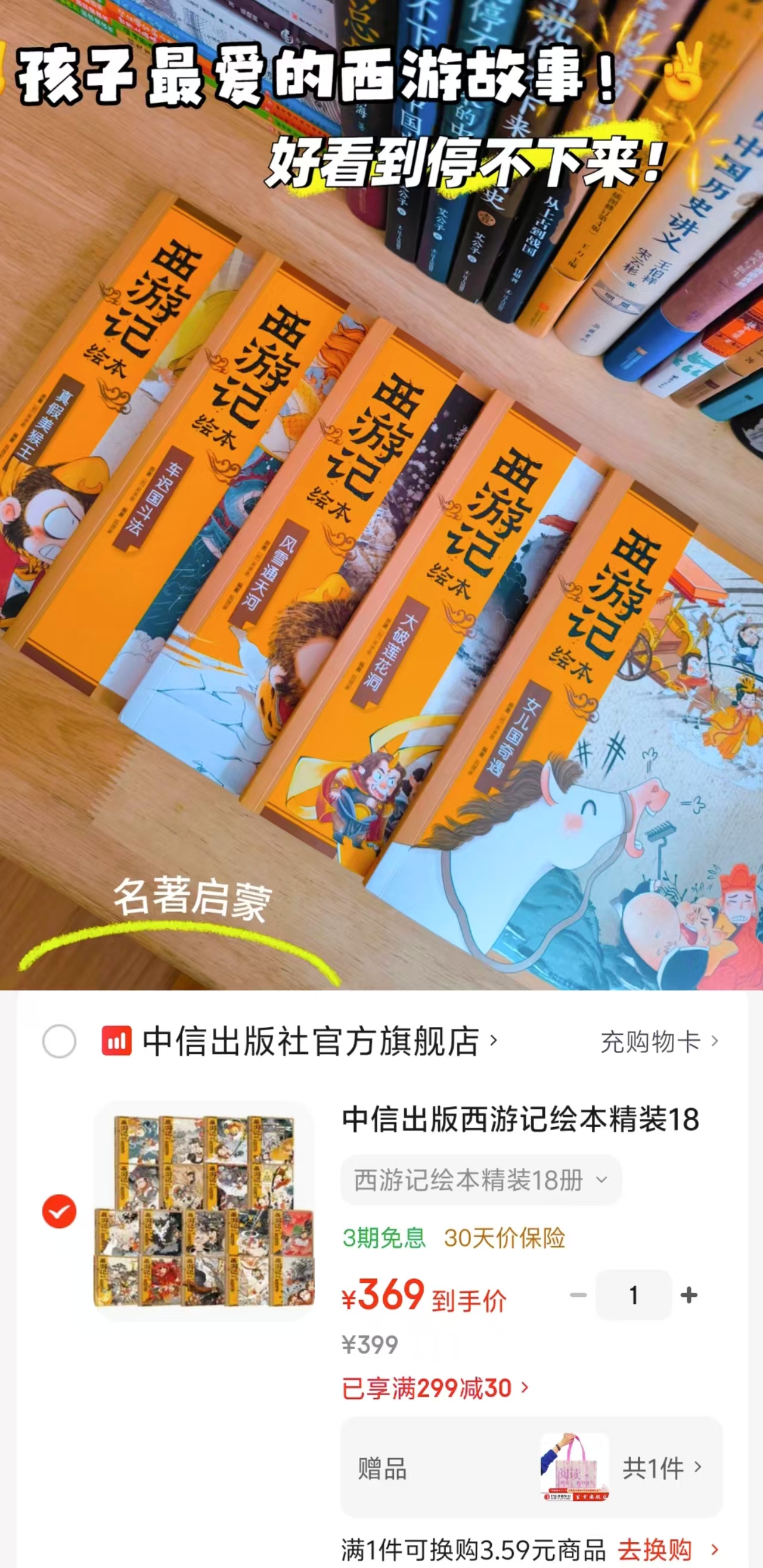 狐狸家西游记绘本精装18册 369元 - 86线报 狐狸家西游记绘本精装18册 369元 - 86线报