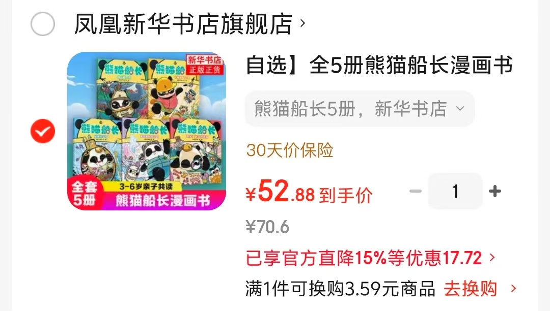 熊猫船长漫画书5册 52.8元 - 86线报 熊猫船长漫画书5册 52.8元 - 86线报