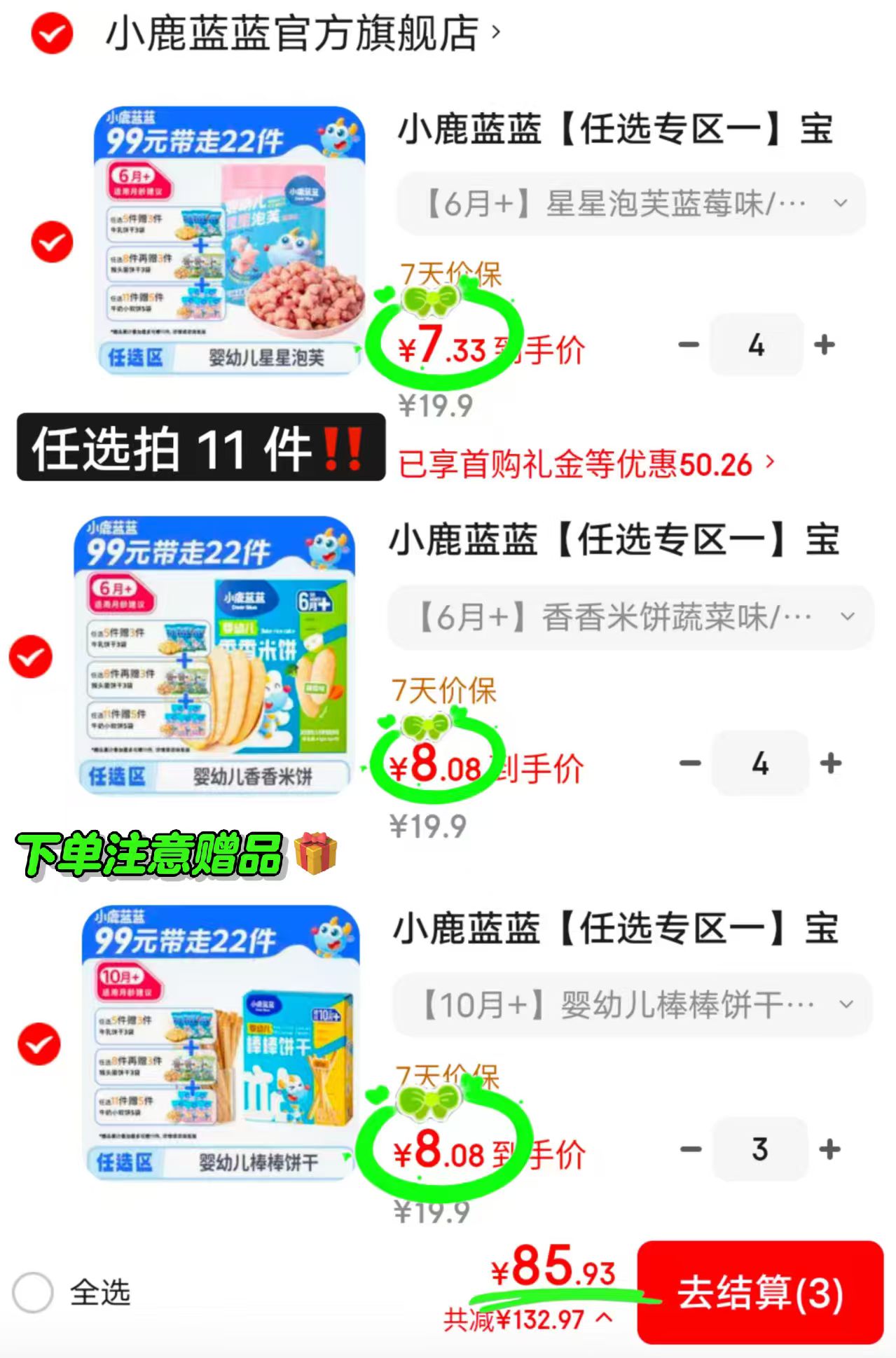 小鹿蓝蓝宝宝零食任拍11含贈发22件 85.9元 - 86线报 小鹿蓝蓝宝宝零食任拍11含贈发22件 85.9元 - 86线报