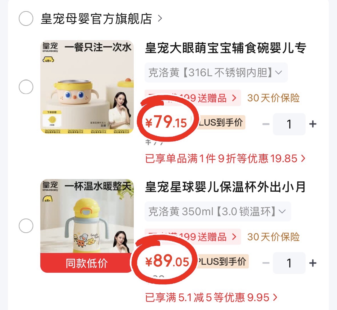 皇宠星球吸管保温杯 89元，皇宠316L不锈钢辅食碗 79.1元 - 86线报