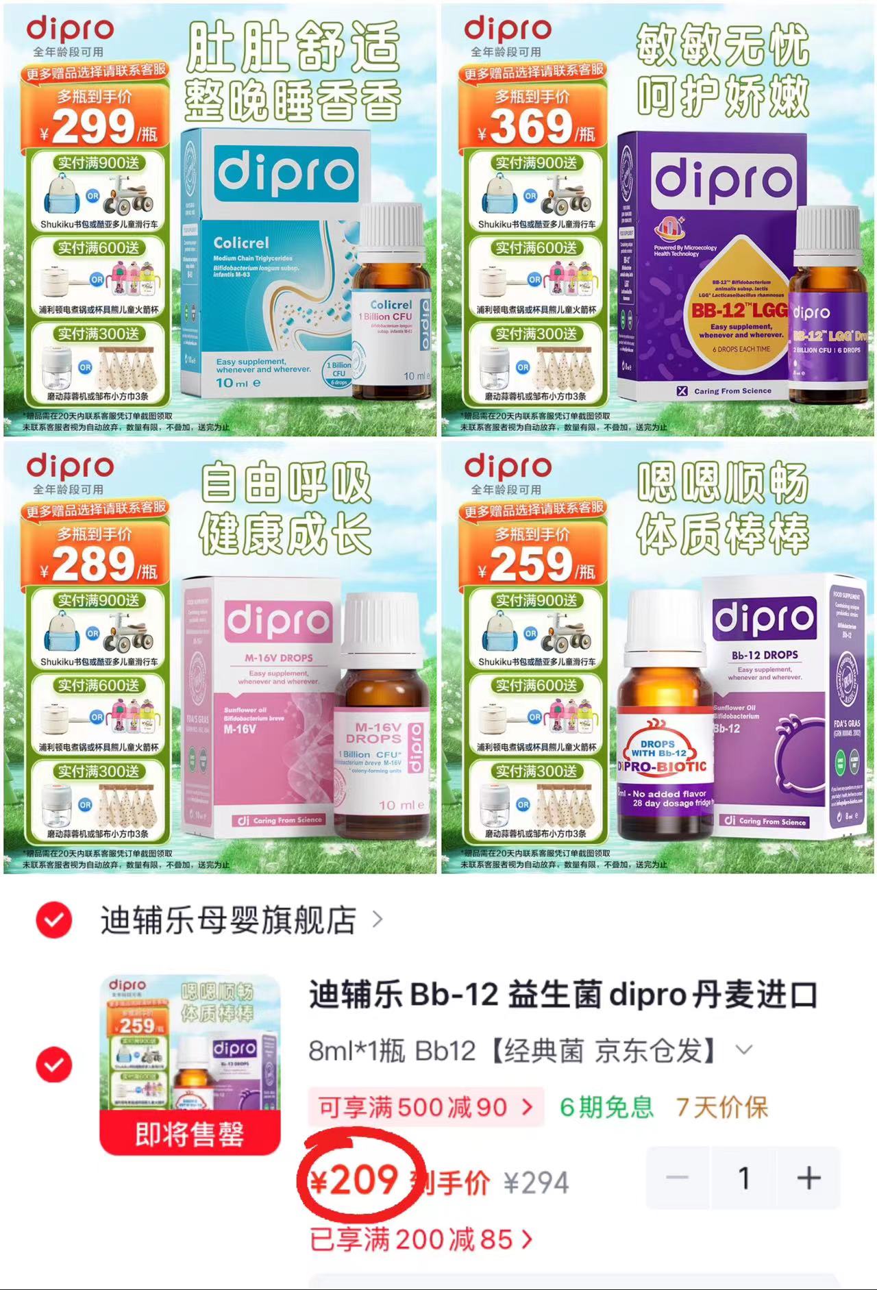 迪辅乐Bb12经典菌8ml 209元,迪辅乐M-16V敏护菌10ml 219元 - 86线报 迪辅乐Bb12经典菌8ml 209元,迪辅乐M-16V敏护菌10ml 219元 - 86线报
