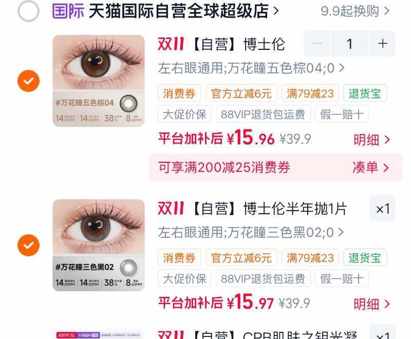 博士伦半年抛1片美瞳水润纯欲好看拍2件 30元 - 线报酷