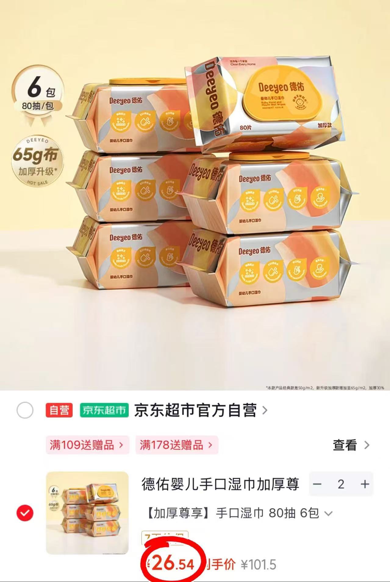 德佑尊享手口湿巾80抽/包 拍2发12包 4.4元 - 86线报