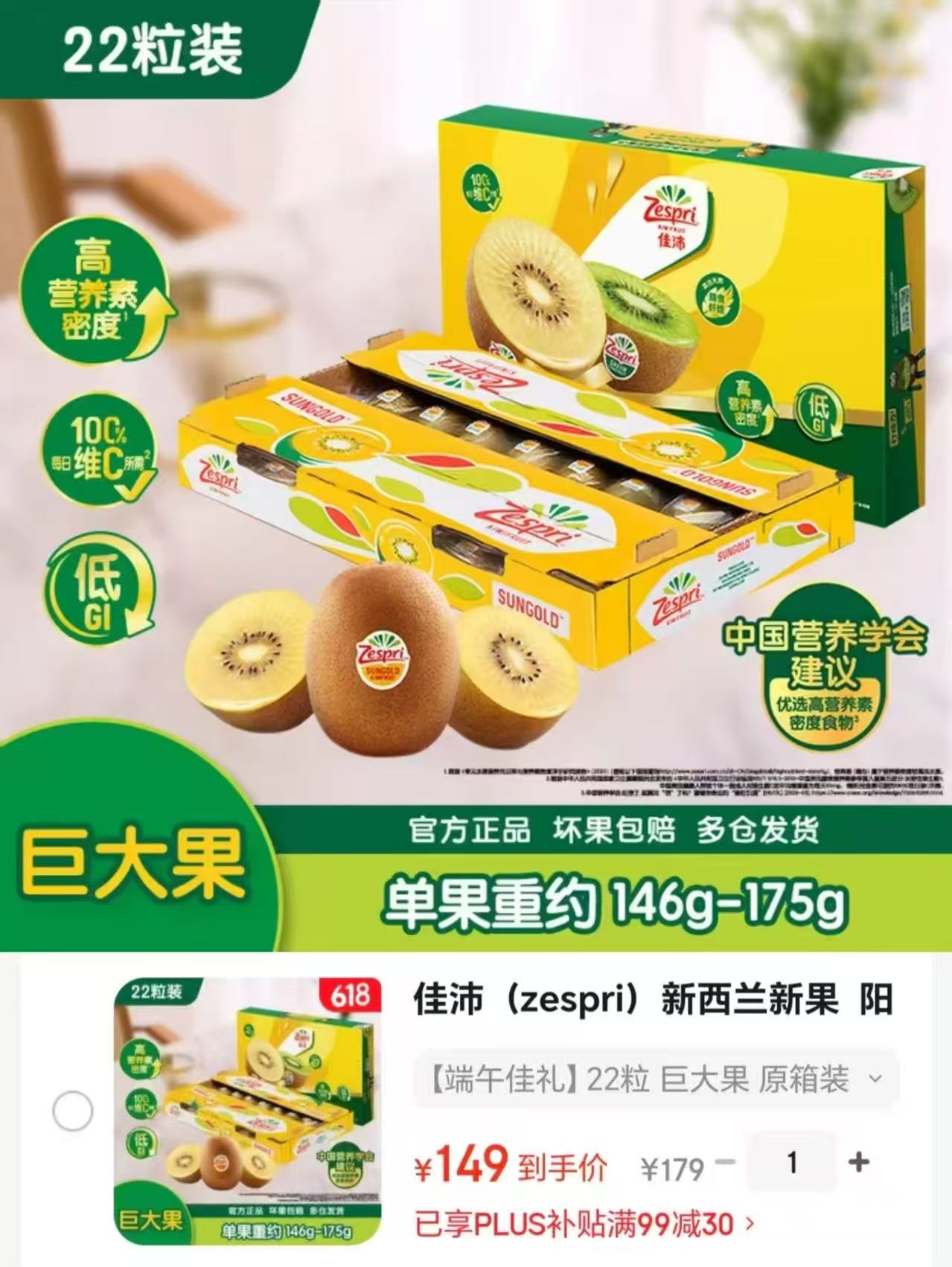 佳沛新西兰阳光金奇异果 巨大果𝟐𝟐枚💶𝟏49折6.7/枚 单果重𝟏𝟒𝟔-𝟏𝟕𝟓𝐠 - 86线报